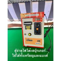 ราคา ตู้หยอดเหรียญคุมไฟโต๊ะสนุกเกอร์ รับได้ทั้งเหรียญและแบงค์ สีส้มขาว (49107574771)