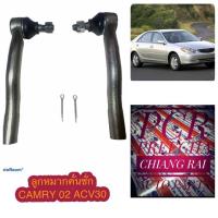 ราคา FE-3751 ลูกหมากคันชัก ลูกหมากคันชักสั้น ลูกหมากปลายแร็ค camry 02-06 แคมรี่ 2002 2003 2004 2005 2006 ต่อคู่ พร้อมส่งทันที (19728111574)