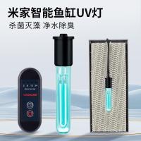 ราคา Xiaomi สมาร์ทตู้ปลา UV โคมไฟอุปกรณ์เสริมดําน้ําฆ่าเชื้อ Aquarium โคมไฟฆ่าเชื้ออัลตราไวโอเลต Timed โคมไฟฆ่าเชื้อโรค (40578348646)