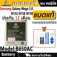 ราคา แบตโทรศัพท์มือถือ Samsung Galaxy Mega 5.8 i9152 i9158 i9150 แบตเตอรี่ battery Model B650AC ฟรีชุดไขควง（2600mAh） (26430006579)