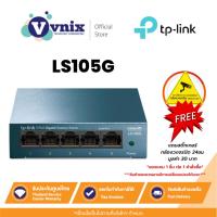 ราคา Tp link LS105G 5-Port 10/100/1000Mbps Desktop Switch By Vnix Group (24600917781)