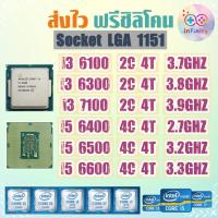 ราคา CPU ซีพียู i3 6100 7100 / i5 6500 6600 / Socket 1151 Gen6-7 / ฟรีซิลิโคน จัดส่งไว (24577170512)