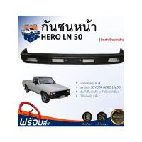 ราคา ⭐Mr.AutoII * กันชนหน้า โตโยต้า ฮีโร่ RN50/ LN50 ปี 1985 เหล็กกันชนหน้า FRONT BUMPER TOYOTA HILUX HERO RN50 /LN50 (42161442510)