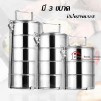 ราคา [โค้ด 39TKGG ลดทันที 15% ]Food carrier ปิ่นโตสแตนเลส ปิ่นโตใส่อาหาร ปิ่นโตเก็บอุณหภูมิ ขนาด 3/4/5 ชั้น (8756097600)