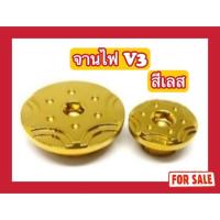 ราคา (สีเลส ไม่ใช่สีแบบภาพ) จานไฟV3 Honda/Yamaha/Raider150/KSR/Raider Fi (44108891213)