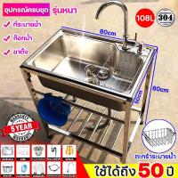 ราคา 100%ไม่เป็นสนิม+ขนาดใหญ่ ซิ้งค์ล้างจาน อ่างล้างมือ สแตนเลส304 ไม่ขึ้นสนิม ไม่ไม่เสียรูปทรง พร้อมอุปกรณ์ใช้งานครบชุด (22474242621)