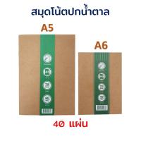ราคา สมุด สมุดปกน้ำตาล (40 แผ่น) (เย็บลวด) กระดาษถนอมสายตา ราคาถูก!! (7979192199)
