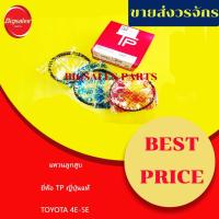 ราคา แหวนลูกสูบ TOYOTA 4E-5E ยี่ห้อ TP ญี่ปุ่นแท้ (17377836637)