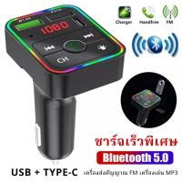 ราคา บลูทูธรถยนต์ Car Mp3 Player bluetooth เครื่องส่งสัญญาณ FM หัวชาร์จเร็วในรถ ที่ชาร์จมือถืออย่างรวดเร็ว (54207446914)