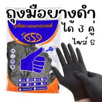 ราคา ถุงมือยาง 3คู่ ถุงมือแม่บ้าน sss ถุงมือทำความสะอาด ใส่สบาย ยางธรรมชาติ ถุงมือ สีดำ ขนาดS ถุงมือป้องกันเชื้อโรค ถุง WN (28679435095)