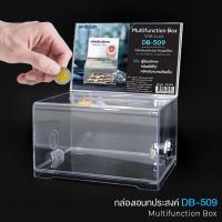 ราคา กล่องใส่ทิป ตู้บริจาค กล่องใส่เงิน Tip Box รุ่น DB-509 / D-509 กล่องใส่ทิปมีล๊อก กล่องบริจาค ตู้รับบริจาค กล่องทิป (44003627089)