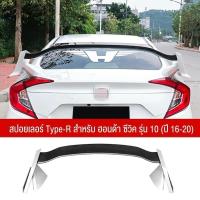 ราคา สปอยเลอร์ ทรง TYPE-R สำหรับ Civic FC ปี 2016-2021 ABS สีดำเงา/ขาวมุก/แดง/น้ำเงิน/ดำด้าน (54107337430)