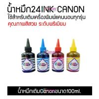 ราคา น้ำหมึก Canon 100ml. ครบชุด 4 สี สำหรับ Inkjet Printer Canon ทุกรุ่น (17378343643)