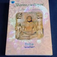 ราคา วีถีแห่งความดับทุกข์ (54601866869)