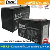 ราคา HGL7.5-12 Lion Battery 12V 7.5A แบตเตอรี่แห้ง สำรองไฟ 12V 7.5Ah Lion แบตเตอรี่เอ็นวี แบตเตอรี่ Lion แบตแห้ง Lion แบต ... (19203854545)