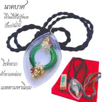 ราคา นาคบาศ บ่วงนาคบาศ จี้บ่วงนาคบาศ จี้พญานาค งูกินหาง ผ้ายันต์พญานาค ธูปเลขมงคล (41571321586)