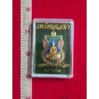 ราคา เหรียญ เสมา หลวงพ่อโสธร วัดโสธรวรารา เนื้อกระไหล่ทอง ลงยา ปี 2559 พร้อมกล่อง (26480711435)