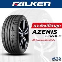ราคา FALKEN ยางรถยนต์ รถเก๋ง,กระบะ,SUV รุ่น FK453CC ขอบ 18 (1 เส้น) แถมจุ๊บเติมลมฟรี (43114784548)