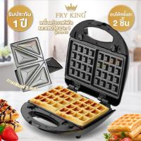 ราคา FRY KING เครื่องทำวาฟเฟิลแซนวิช รุ่น FR-C9 (21204974046)