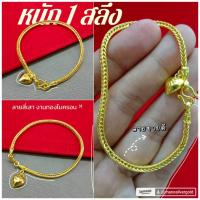 ราคา สร้อยข้อมือ B284 หนัก 1 สลึง ลายสี่เสา สร้อยข้อมือ ทองไมครอน ทองชุบ (27169549217)