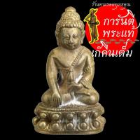ราคา พระกริ่งพุทธชยันตี หลวงปู่บุญหนา ธัมมทินโน นวะโลหะ (3760170499)