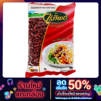 ราคา ถั่วแดง ตราไร่ทิพย์ [ ขนาด 500 กรัม ] (12913634382)