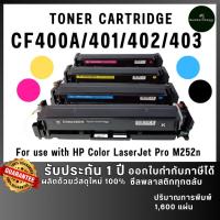 ราคา CF400A CF401A CF402A CF403A CF400 BK/C/M/Y หมึกพิมพ์ เครื่องปริ้น รุ่น HP Color LaserJet Pro M252 (26537040837)