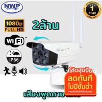 ราคา กล้องวงจรปิดไร้สาย wifi NWP-919 IP (IP CAMERA ) Full HD1080P (เมม 64GB=1)หมุนได้ กันแดด กันฝน (2846956670)