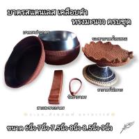 ราคา บาตรเคลือบดำ บาตรพระครบชุด บาตร บาตรพระพร้อมใช้ บาตรดำ บาตรสแตนเลส (20060540948)