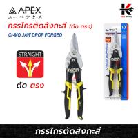 ราคา APEX กรรไกรตัดสังกะสี (ตัด ตรง) (ยาว 10 นิ้ว) กรรไกรตัดสังกะสี กรรไกรตัดซีลาย กรรไกร คีมตัดแผ่นเหล็ก คีมตัดสังกะสี (22275938939)
