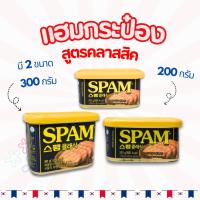 ราคา แฮมเกาหลี CJ SPAM CLASSIC 200g 300g 340g แฮมกระป๋อง 스팸 สแปม แฮมกระป๋องเกาหลี (19619847100)