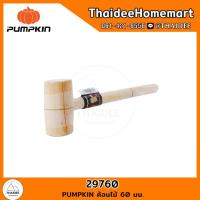 ราคา PUMPKIN ค้อนไม้ 60 มม. 29760 (22848856176)