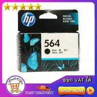 ราคา ตลับหมึกพิมพ์ hp 564/ หมึก hp 564/ หมึกปริ้น HP 564 BK/ Ink hp 564(ตลับดำ)/ HP 564 COL (ตลับสี) / ตลับหมึก ลดราคา!!!!! (8775997110)