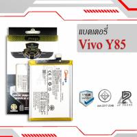 ราคา แบตเตอรี่ Vivo Y85 / V9 / B-D9 แบตวีโว่ สินค้ามีการรับประกัน (20892850430)