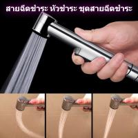 ราคา สายฉีดชำระ หัวชำระ ชุดสายฉีดชำระ อุปกรณ์ในห้องน้ำ ชุดสายฉีดชำระ หัวชำระ หัวฉีดชำระ ท่อ 1.5 ม. สำหรับห้องน้ำ ห้องครัว (16881672415)