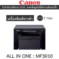 ราคา CANON เครื่องพิมพ์ ALL IN ONE LASER PRINTER รุ่น MF3010 (41603125058)