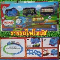 ราคา ชุดของเล่นรางรถไฟโทมัส THOMAS ชุดของเล่นรถไฟเด็ก ชุดรถไฟพร้อมราง ชุดของเล่นรถไฟราคาถูก รถไฟโทมัสพร้อมราง รถไฟ (10204113110)