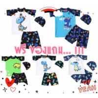 ราคา ชุดว่ายน้ำเด็ก ชุดว่ายน้ำลายไดโนเสาร์ (Ver.2)มาไหม่ล่าสุด ‼️ฟรีของแถมน่ารัก‼️ (5144448753)