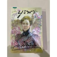 ราคา บูรพา/ซีลแตก/ว.วินิจฉัยกุล (17396636707)