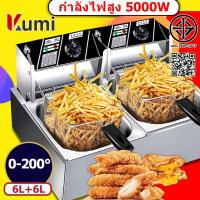 ราคา Kumi หม้อทอดไฟฟ้า 12 ลิตร 5000W หม้อทอดไฟฟ้า เตาทอดไฟฟ้า หม้อทอดไรนำมัน 2อ่าง หม้อทอดเฟรนซ์ฟรายไฟฟ้า (27652127294)