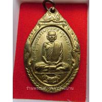 ราคา (2) เหรียญเสือหมอบ เนื้อทองแดงกะไหล่ทอง บล็อคจีวรแลบ หลวงพ่อสุด วัดกาหลง สมุทรสาคร ปี 2519 (21271839278)