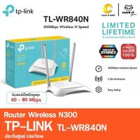 ราคา Router TP-LINK TL-WR840N Wireless N300 เราเตอร์ อุปกรณ์ขยายสัญญาณไวไฟ (2597786248)
