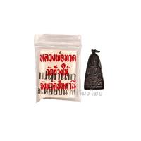 ราคา เหรียญหลวงปู่ทวด ปี 2507 วัดช้างไห้ พร้อมใบคาถาซองเดิม (19627054171)