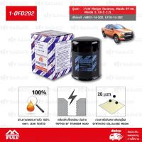 ราคา FULL ไส้กรองน้ำมันเครื่อง เปลี่ยน Ford Ranger Duratorq , Mazda BT-50ตัวเก่า , Mazda 3 2.0L , CX-5 2.2L [ 1-OFD292 ] (11156643504)