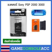 ราคา [PSP] แบตเตอรี่ PSP 3.6v สำหรับรุ่น psp 2000 3000 สินค้ารับประกันเสียเปลี่ยนตัวใหม่ให้ Battery PSP แบต PSP (938270082)