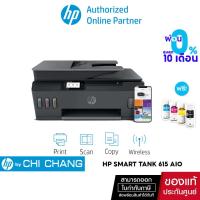 ราคา เครื่องพิมพ์ HP Smart Tank 615 Wireless AIO ( Print/Scan/Copy /Wireless/Fax) (2807806047)