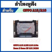 ราคา ลำโพง OPPO A15 A15S A16 A16s Reno 2 2F A31 อื่นๆ ลําโพงหูฟัง Earpiece Speaker for OPPO A15 A15S A16 A16s Reno 2 2F A31 (29774620297)