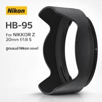 ราคา Nikon HB-95 Lens Hood for NIKKOR Z 20mm f/1.8 S เลนส์ฮูดแท้ (49956294391)