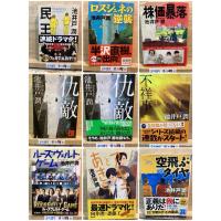 ราคา [JP] นวนิยาย นักเขียน 池戸潤❗️เลือกเล่ม❗️ (40166464526)