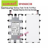 ราคา แบตเตอรี่ แท้ Samsung Galaxy Tab 2 7.0 Plus P3110 P3100 P6200 P6210 SP4960C3B 4000mAh (52054594901)
